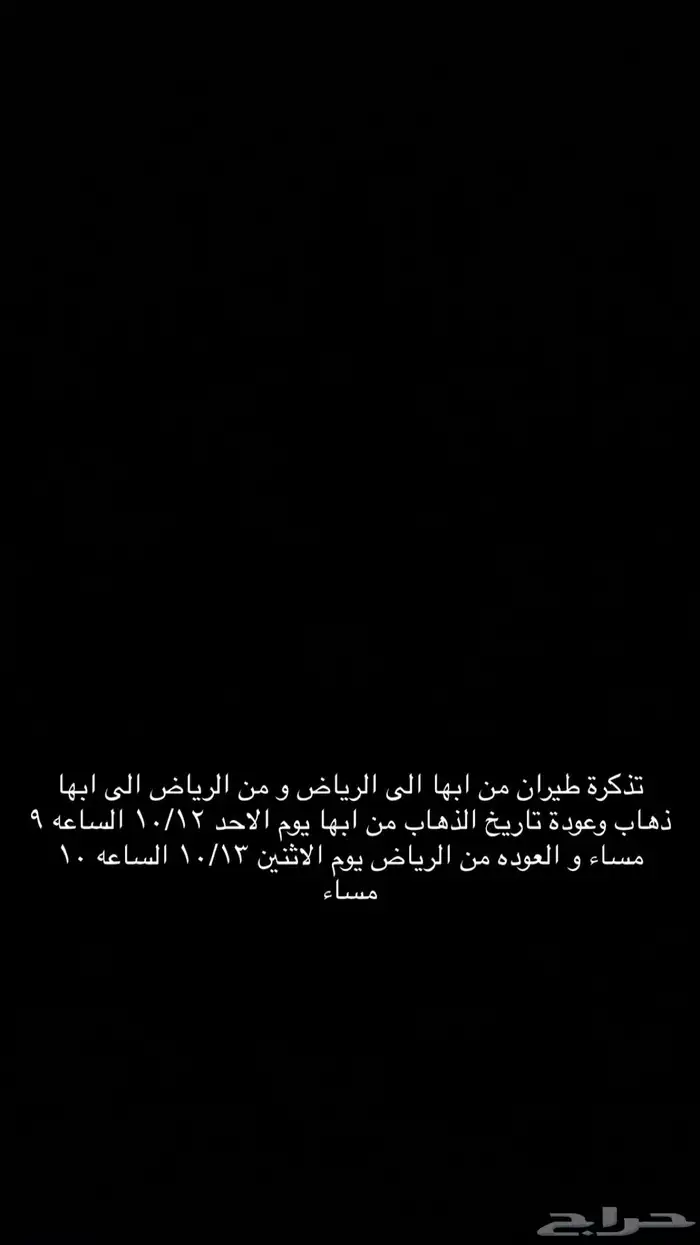 تذكرة طيران خطوط سعودية من ابها الى الرياض ذهاب وعودة 0