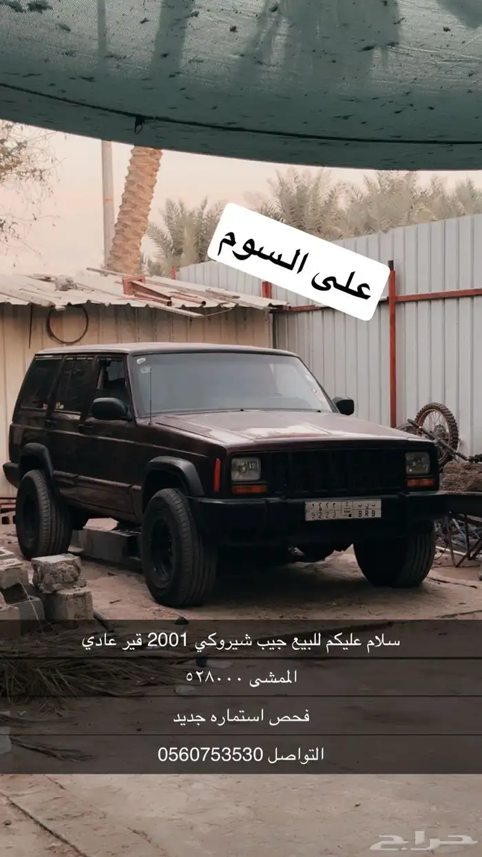 جيب شيروكي 2001 0