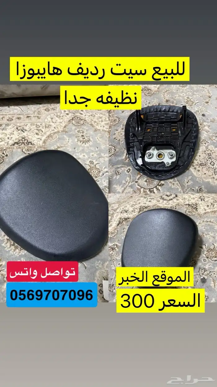 سيت هايبوزا الرديف نظيييف جدا 0