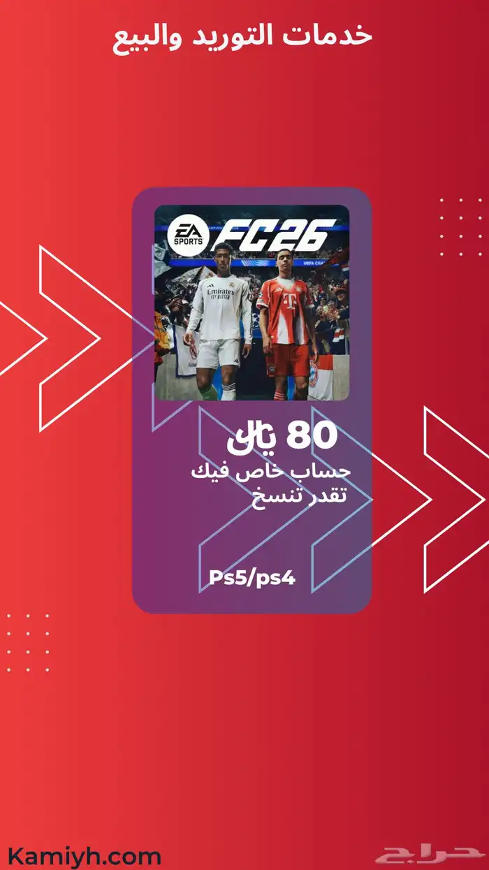 فيفا 26 اكسبوكس وسوني مورد 0