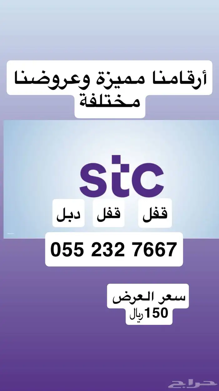أرقام مميزة من الإتصالات السعودية STC مسبقة الدفع 0