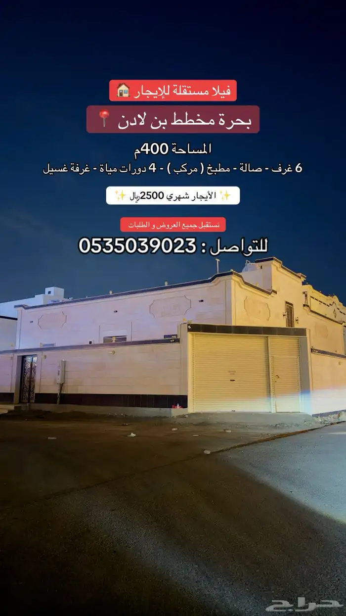 فلل للإيجار و شقق للإيجار بحرة مخطط بن لادن و مخطط بن عبود 0
