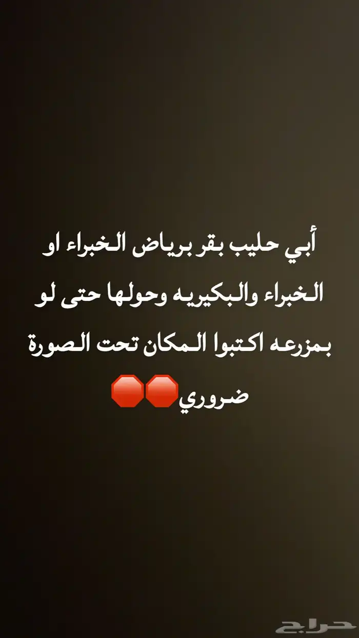 مطلووب حليب بقر 0