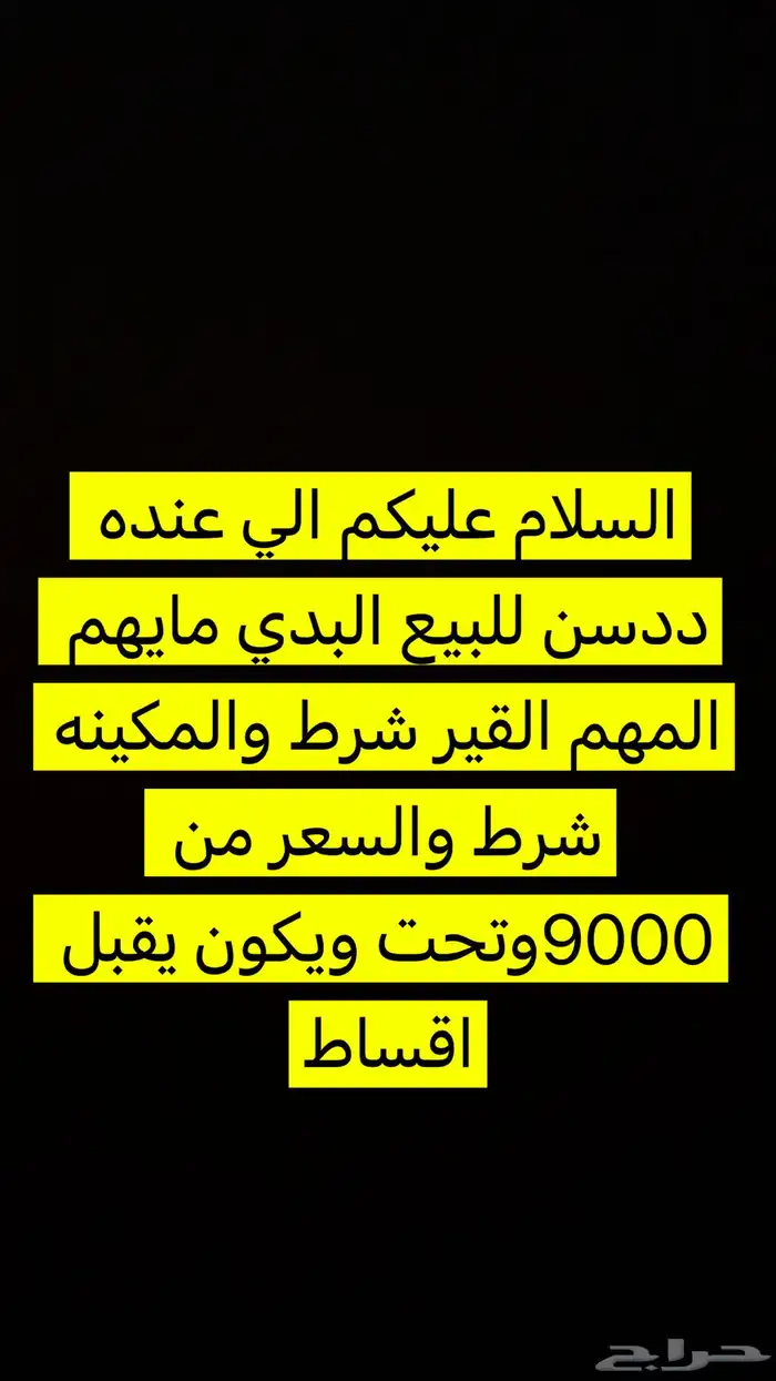 السلام عليكم الي عنده ددسن للبيع يتوصل معي 0
