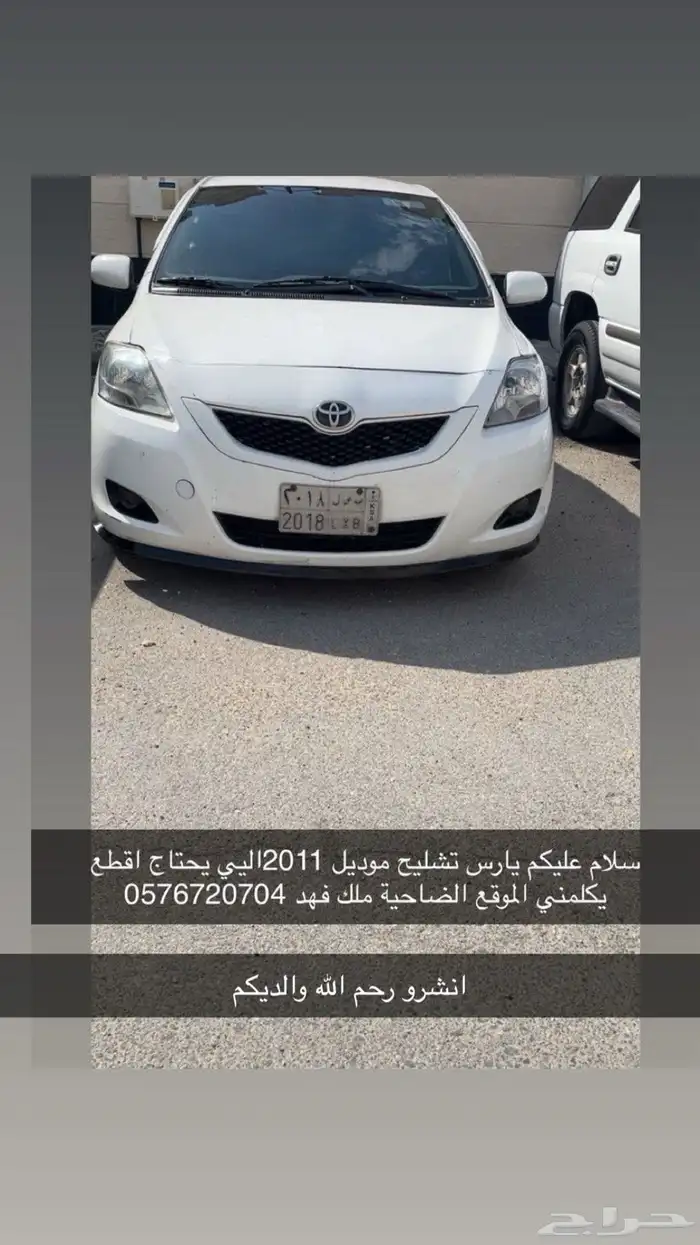 يارس موديل 2011 تشليح بيع اقطع 0