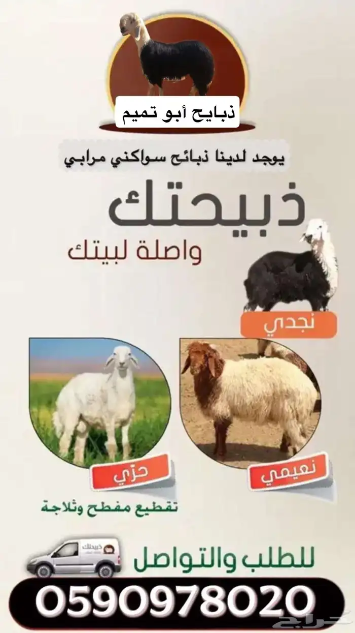 ذبايح وطبخ الشيف أبو تميم 29