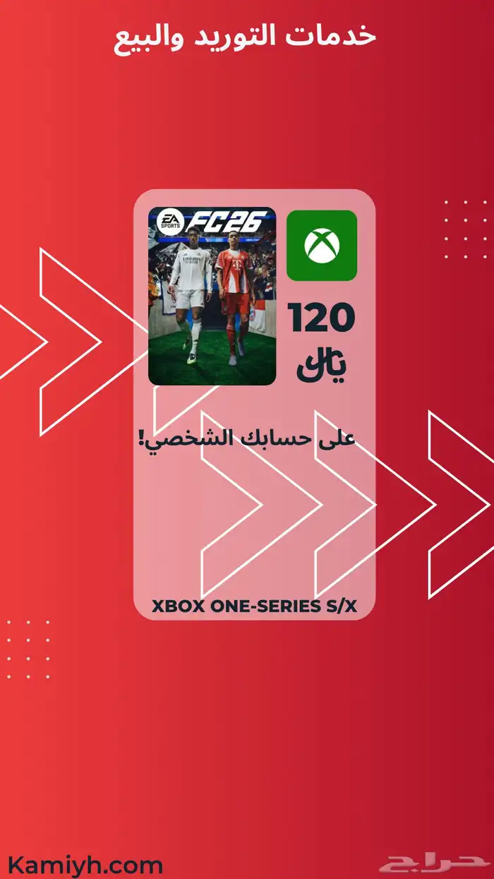 فيفا 26 اكسبوكس وسوني مورد 1