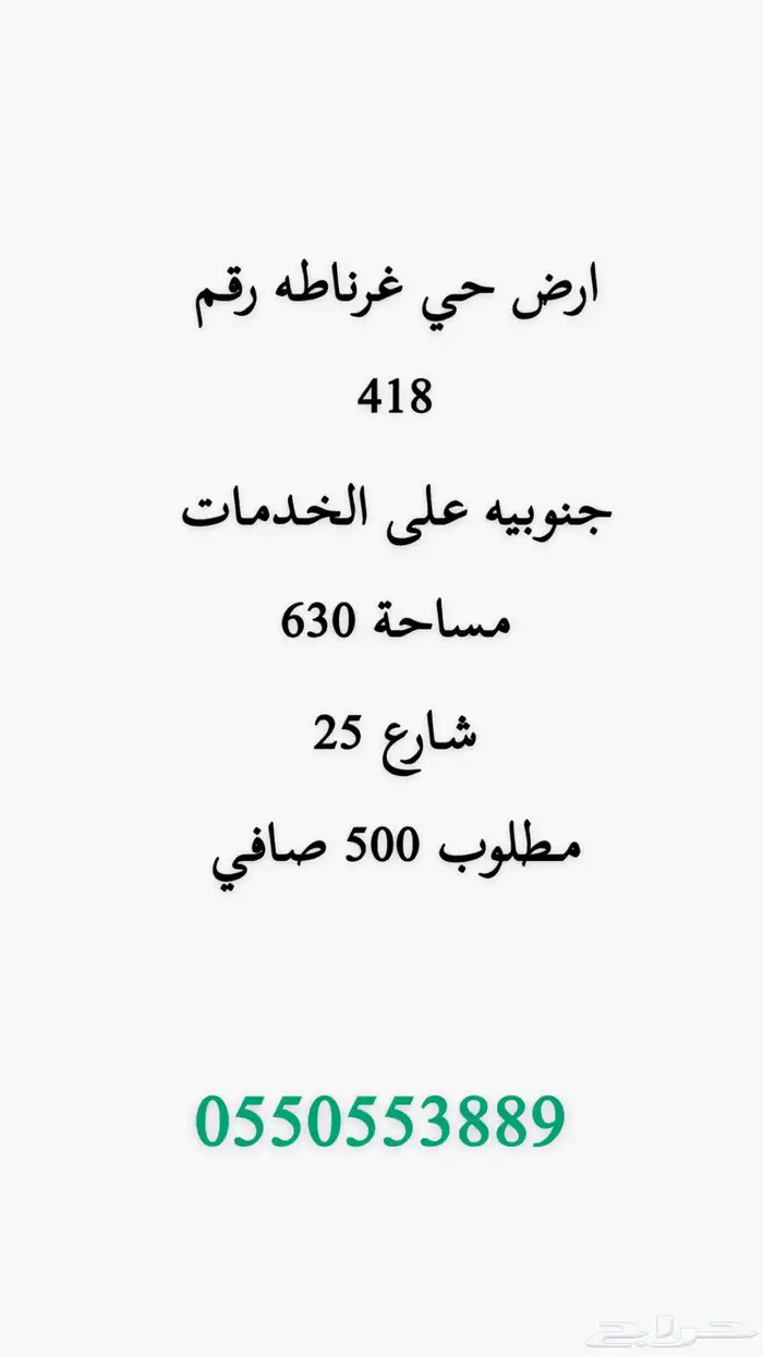 ارض للبيع حي غرناطه 0