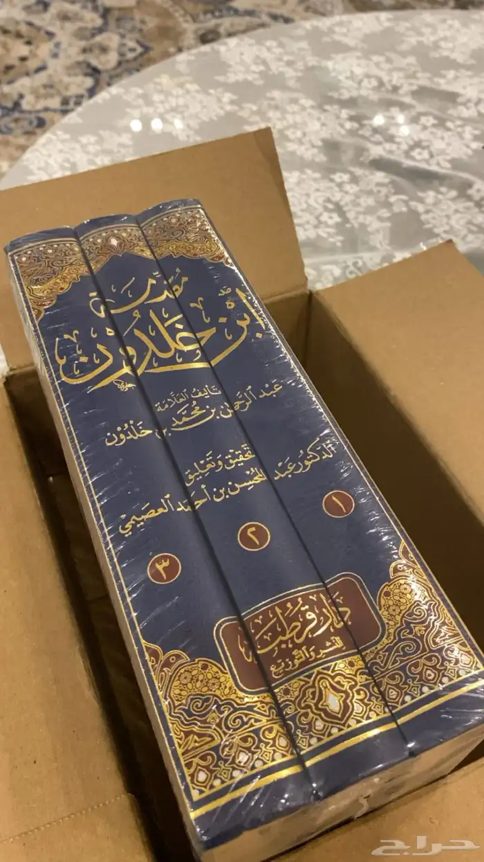 مقدمه ابن خلدون ثلاث مجلدات 0