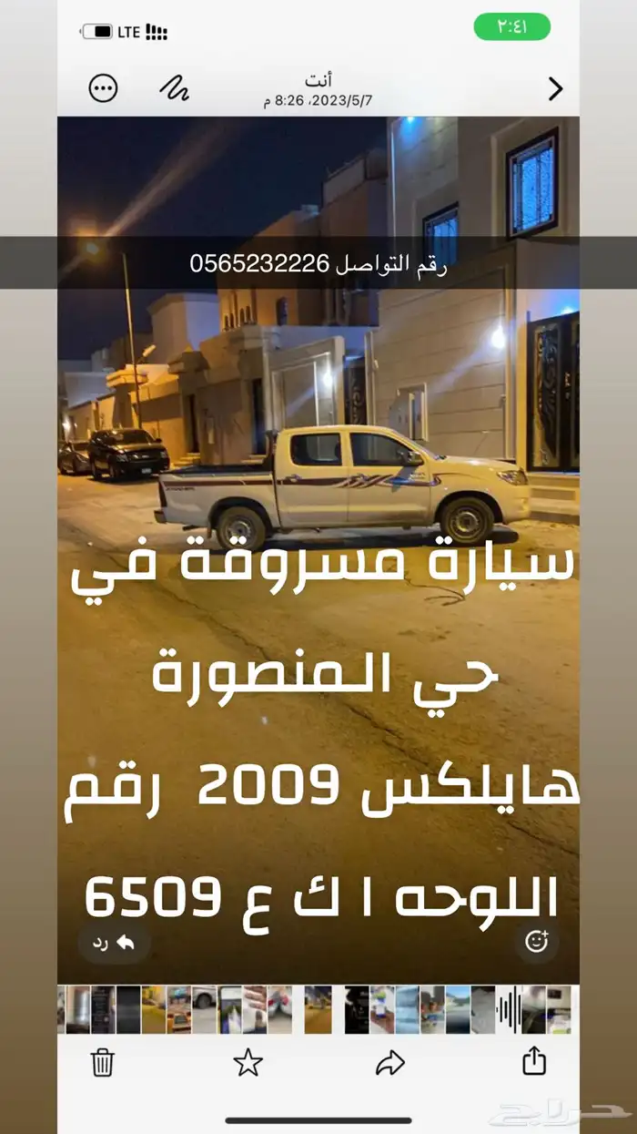 هايلكس مسروق 2009 خطوطة 2013 0