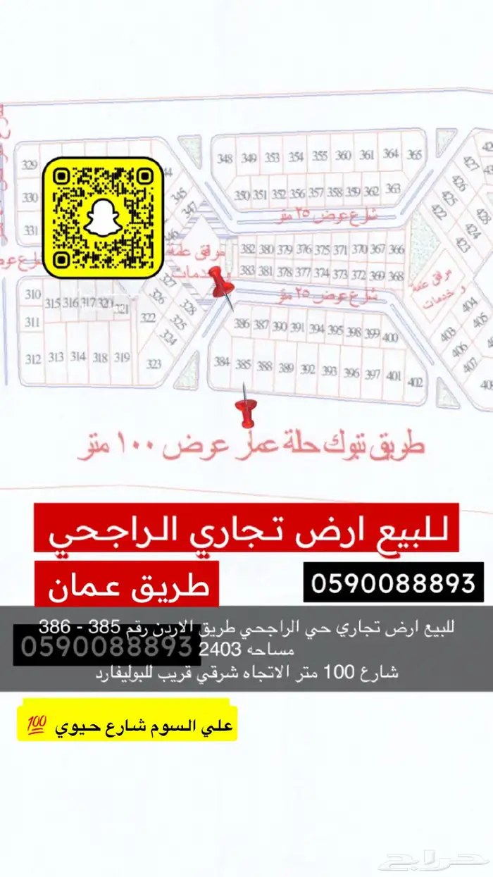 للبيع اراضي تجاري سكني جميع الاحياء 81