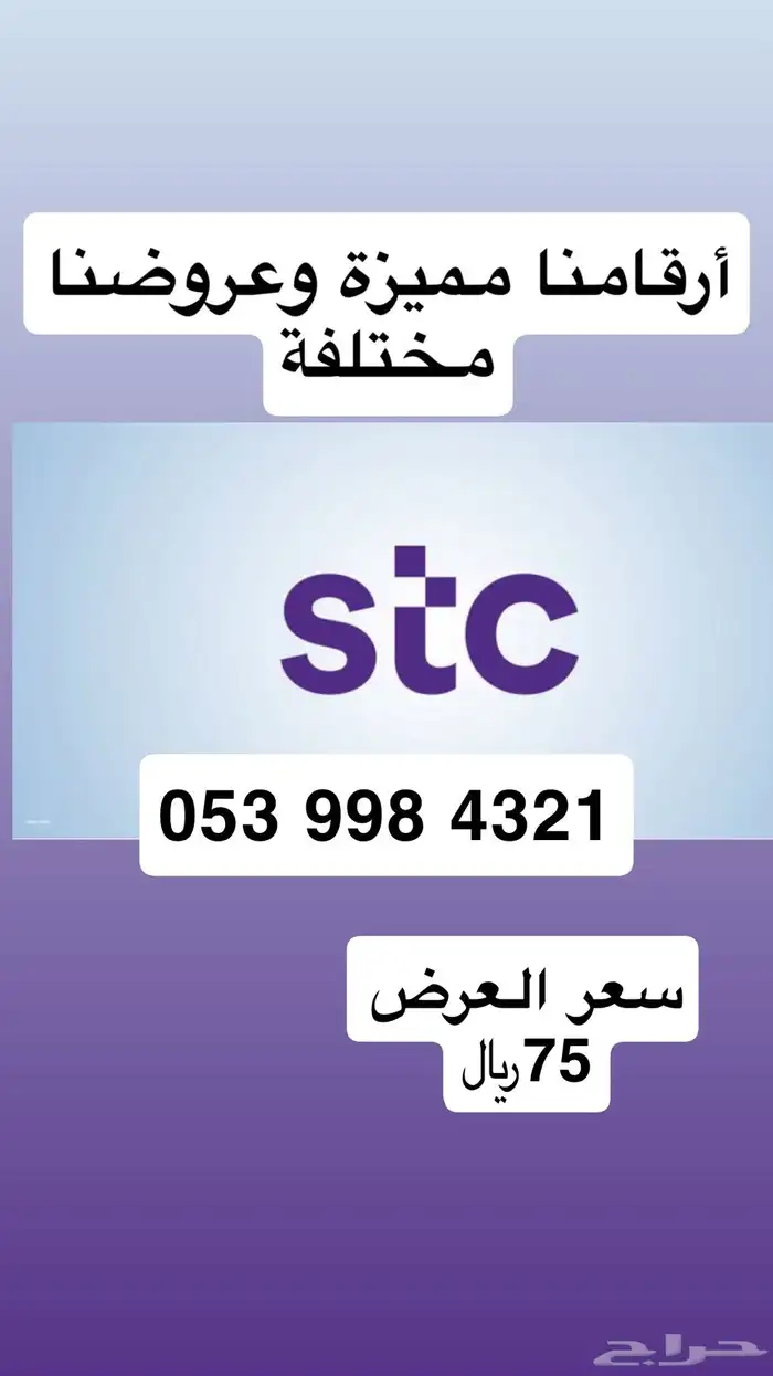 أرقام مميزة من الإتصالات السعودية سوا هايبرد مسبقة الدفع 3