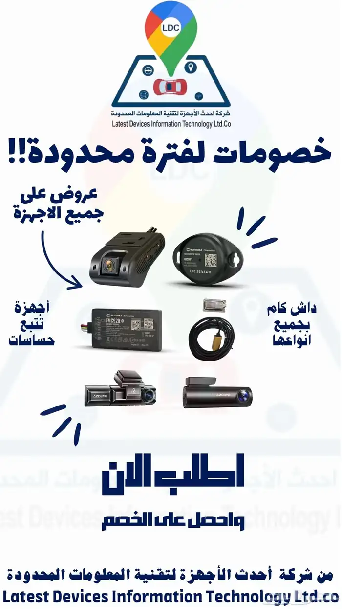 داش كام داش كام تتبع   اجهزة تتبع  حساسات 0