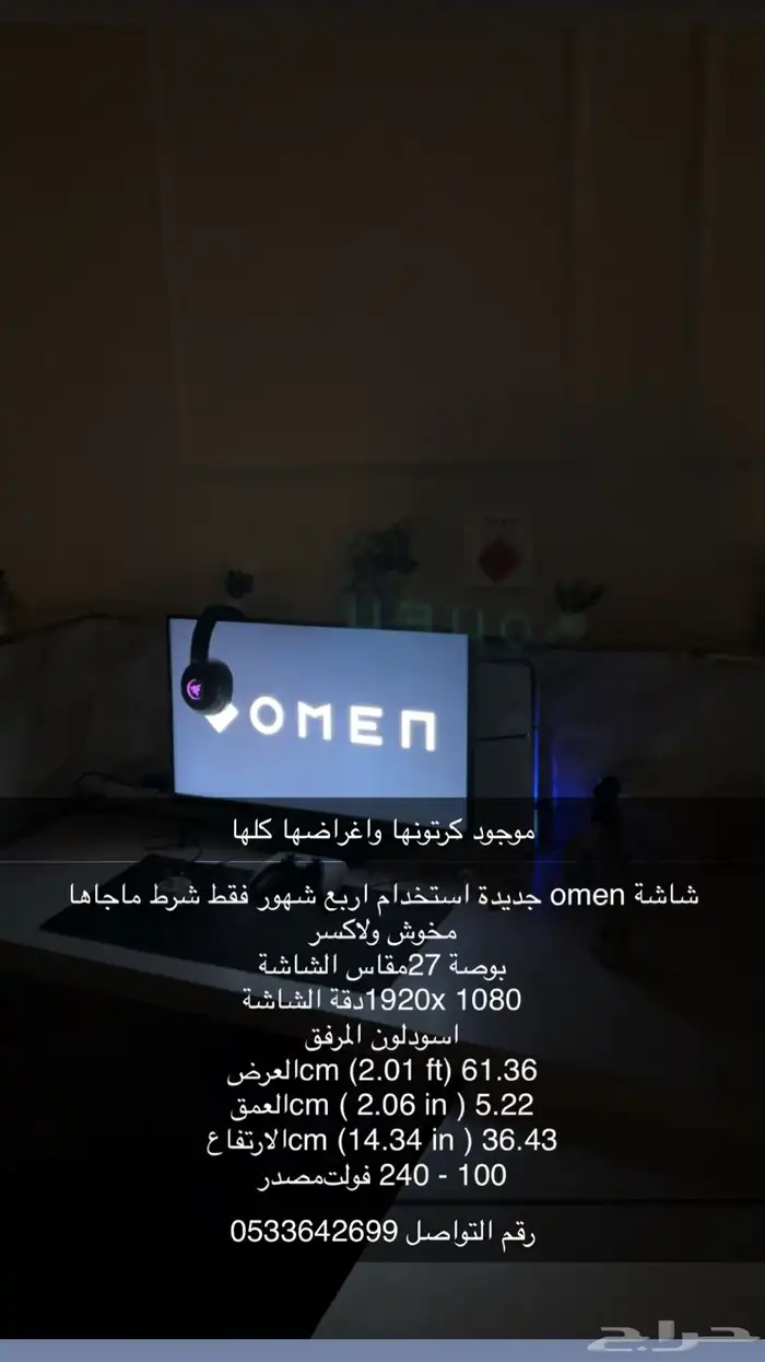 شاشة قيمنق omen 0
