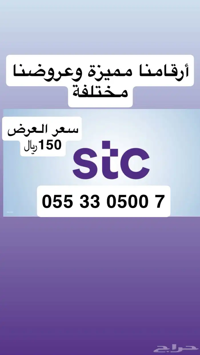 أرقام مميزة من الإتصالات السعودية STC مسبقة الدفع 1