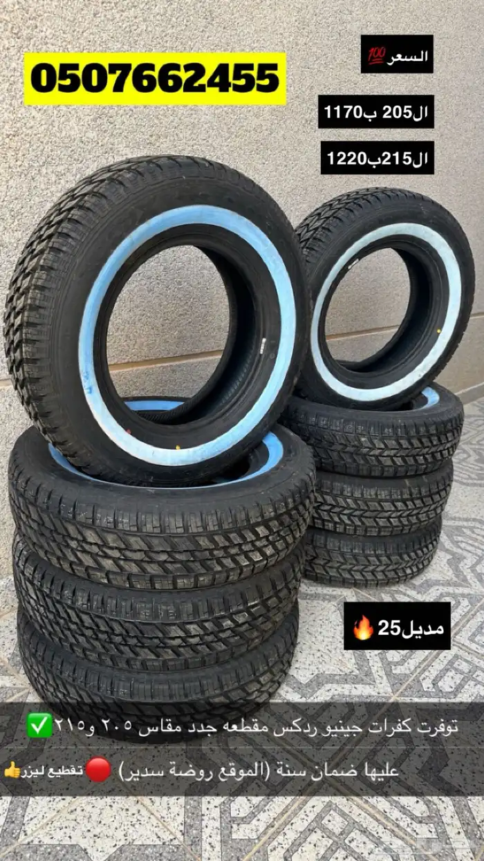 كفرات جينيو مقطعه جدد 0