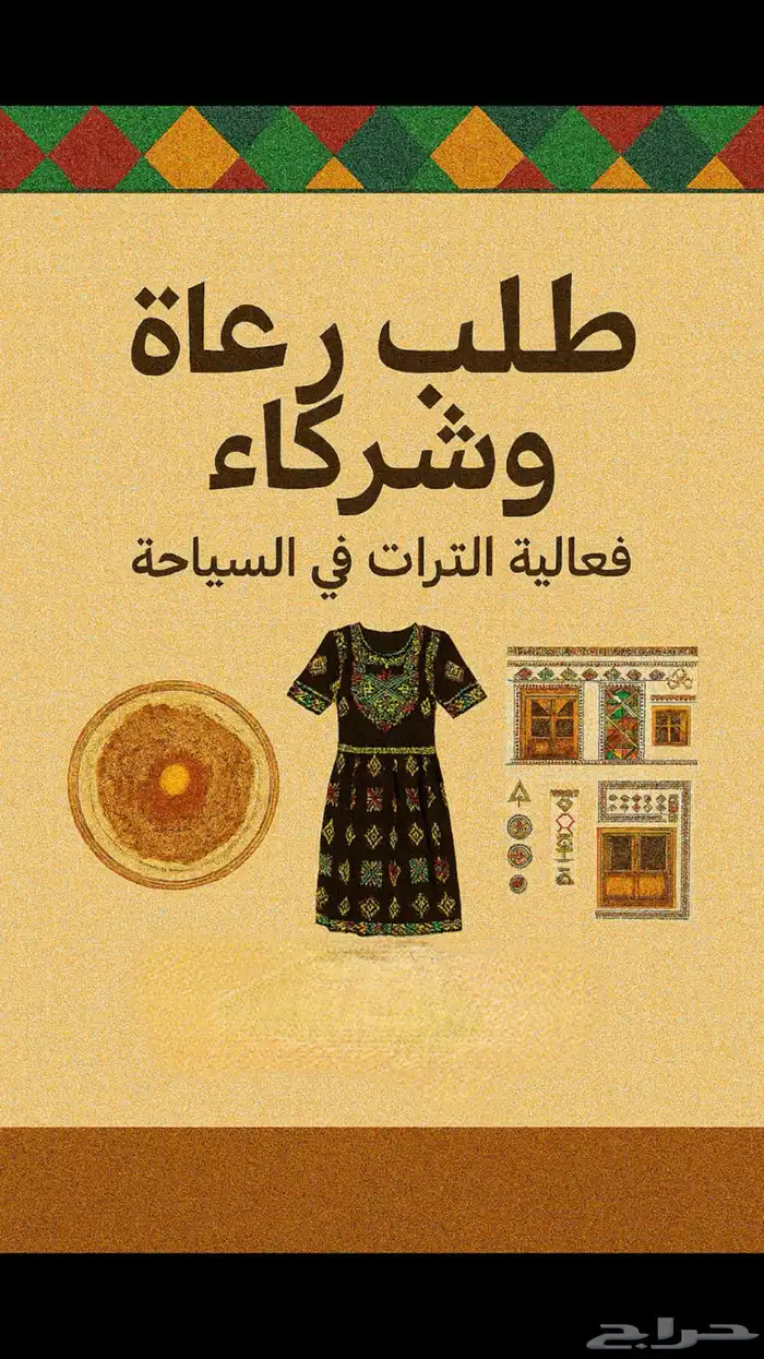 احتاج 3 رعاة في التراث مقابل ينعرض اللوقو وتفاصيل تواصل 0