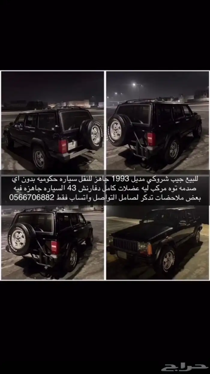 جيب شروكي مديل 1993 0
