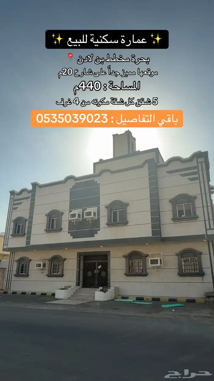 فلل للإيجار و شقق للإيجار بحرة مخطط بن لادن و مخطط بن عبود 1