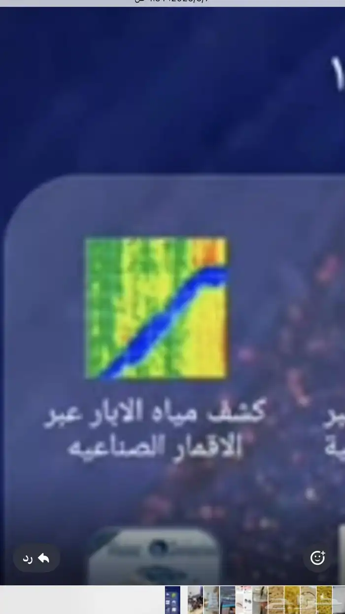 كشف مياه عبر الاقمار الصناعيه للتواصل على رقم 3