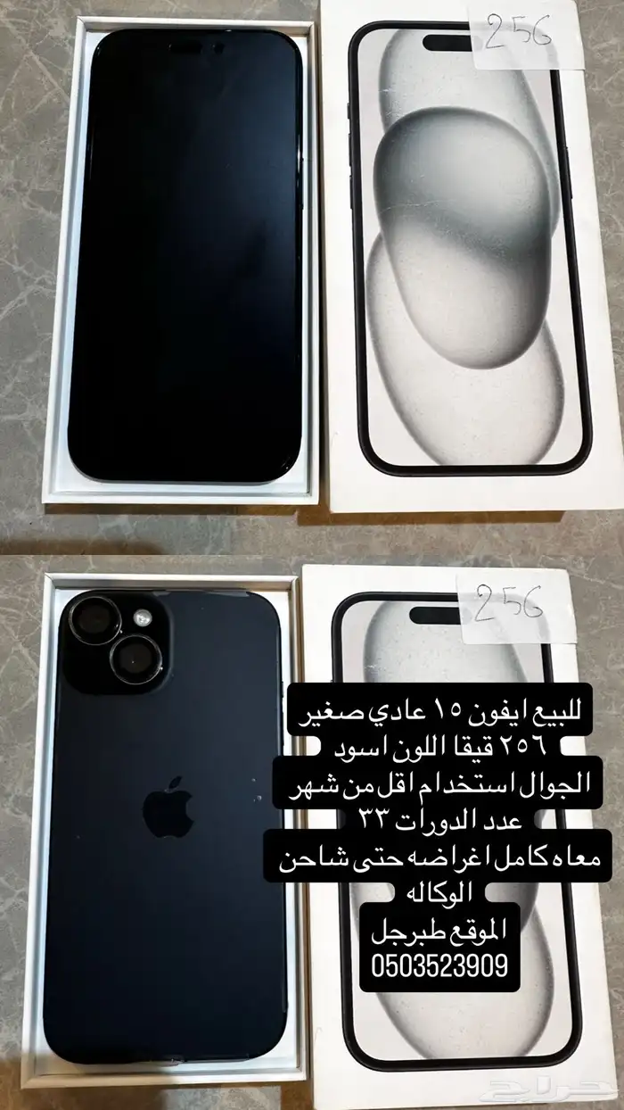 ايفون 15 256 قيقا 0