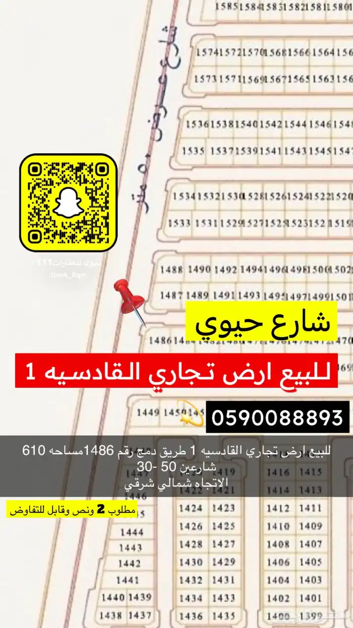 للبيع اراضي تجاري سكني جميع الاحياء 84