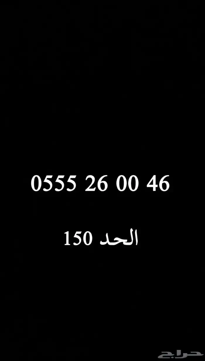 ارقام STC ثلاثي مميز 45 ريال فقط 5