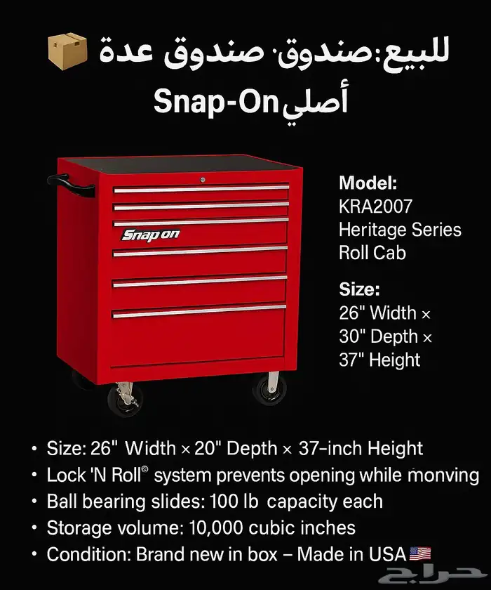 صندوق عدة أصلي من شركة Snap-On الأمريكية 0