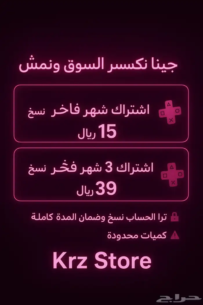 بلس سوني 5 و 4   بأرخص الأسعار 0