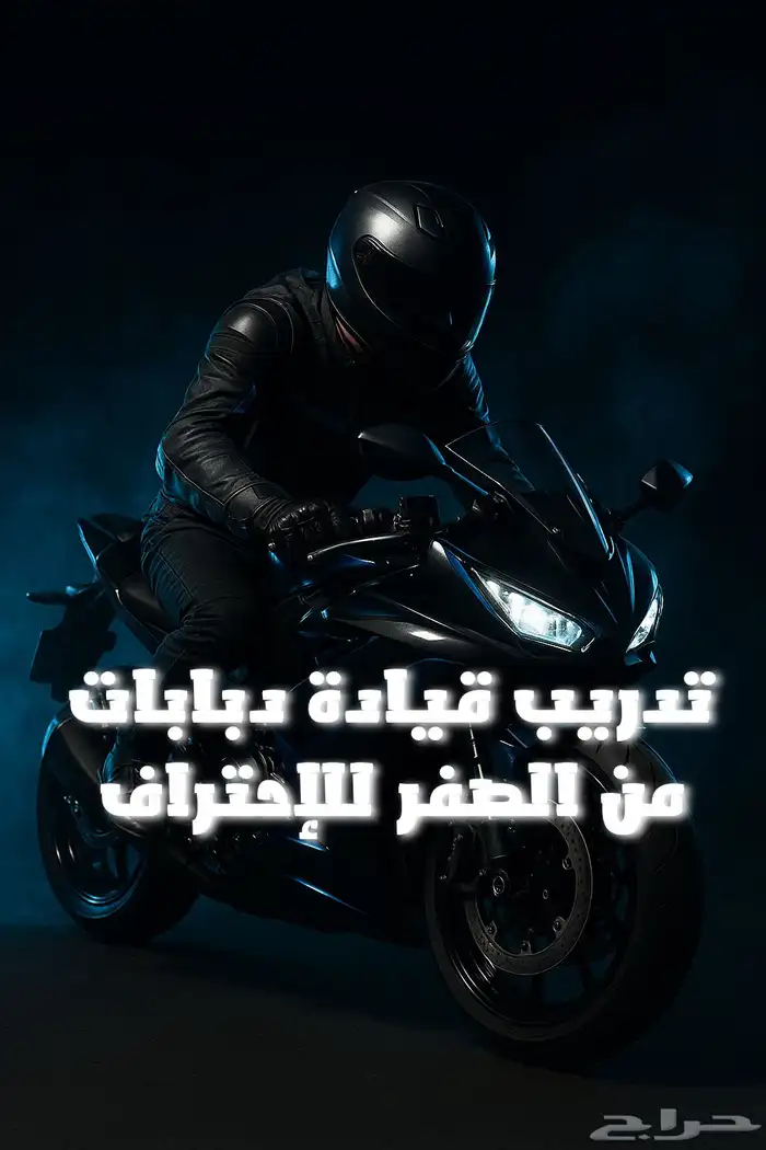 تدريب قيادة دباب ريس 0