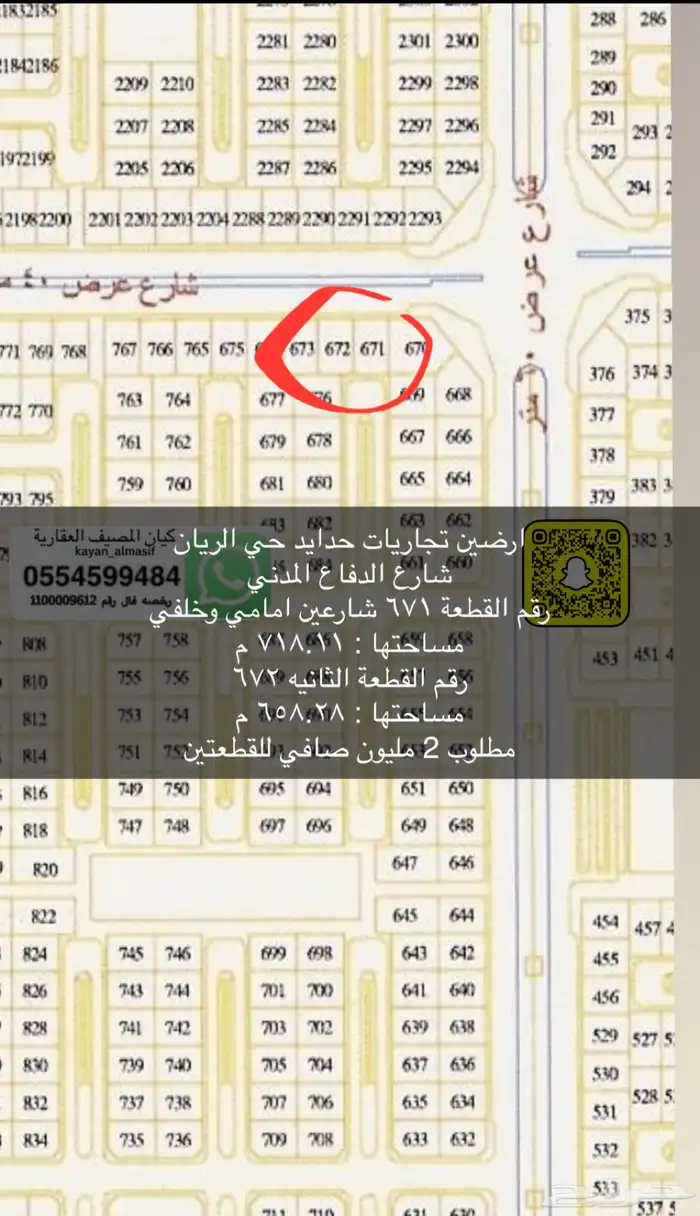 للبيع اراضي تجاري جميع الاحياء 15