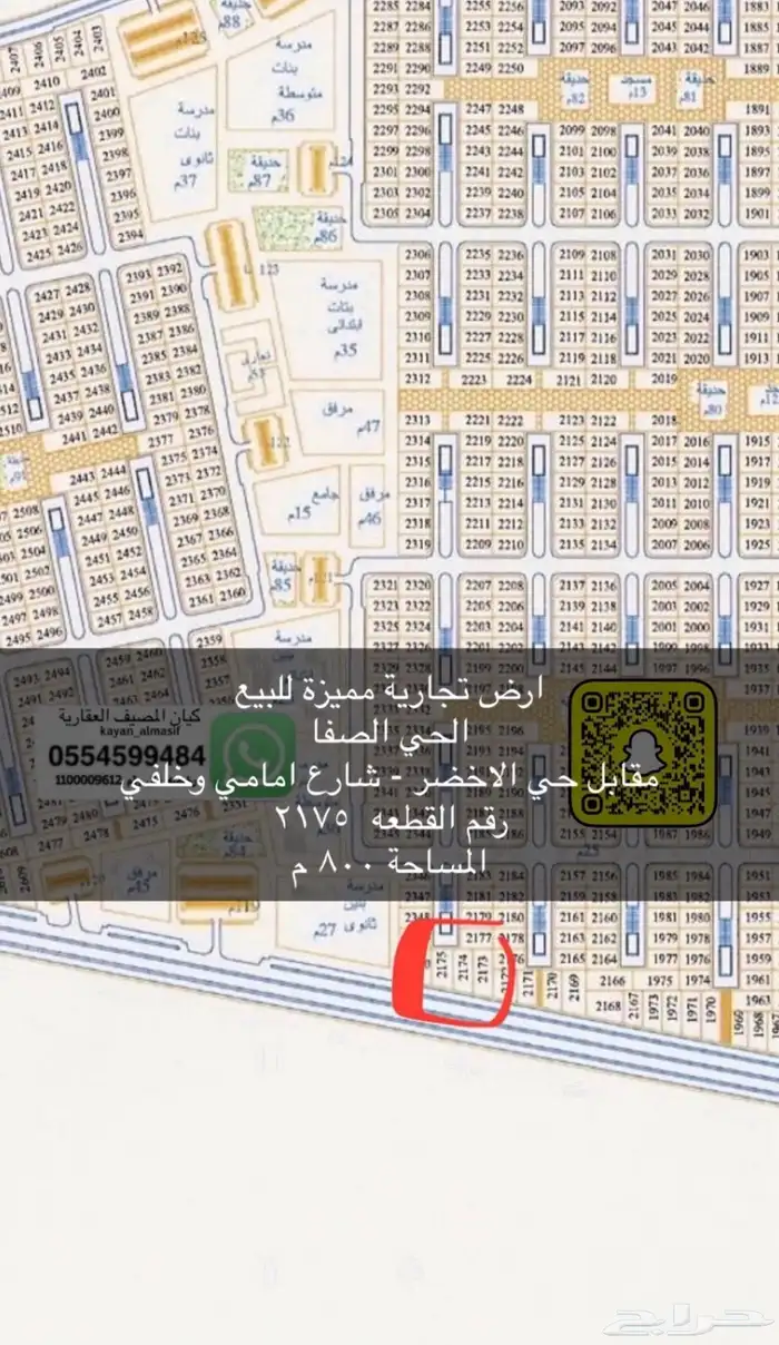 للبيع اراضي تجاري جميع الاحياء 23