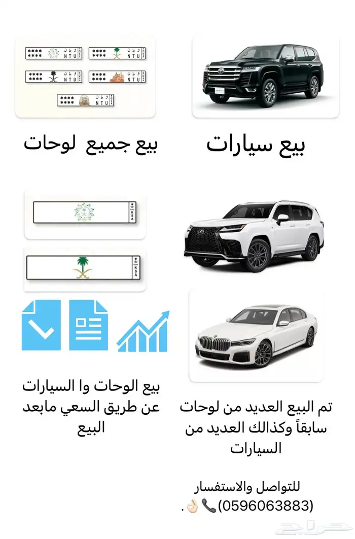 بيع لوحات وسيارات   دفع العربون مابعد البيع 0