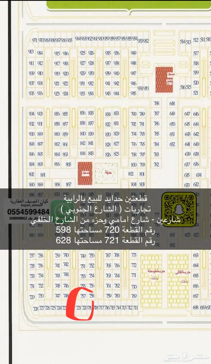 للبيع اراضي تجاري جميع الاحياء 16