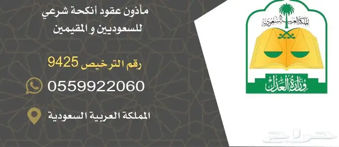 مأذون أنكحة شرعي 0