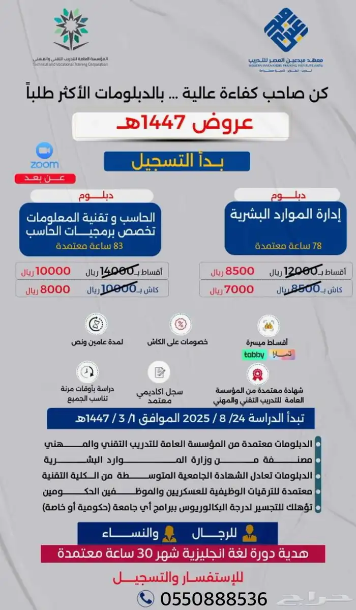 دبلوم معتمد باقصاد 500 شهريا  فقط 1