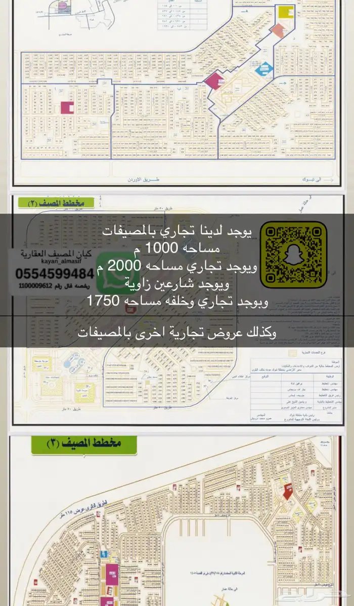 للبيع اراضي تجاري جميع الاحياء 2