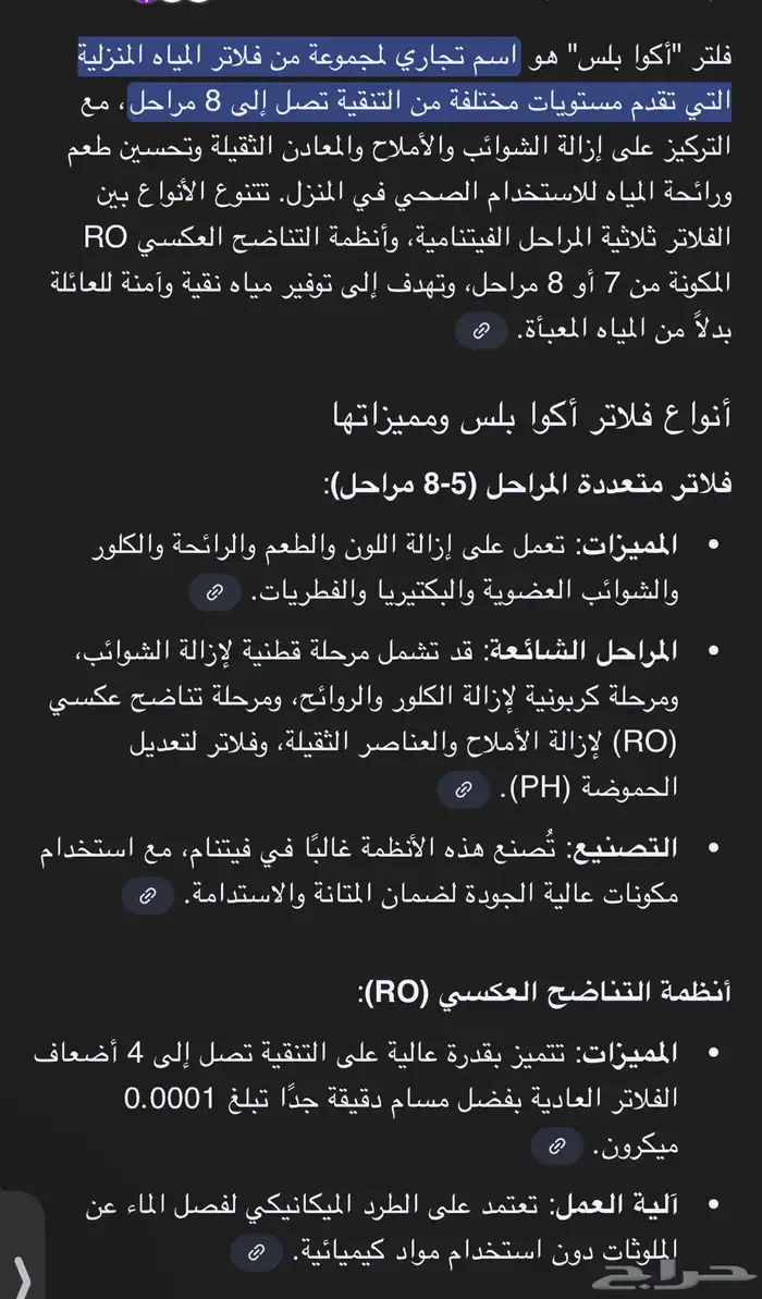 فلتر ماء اكوا فيتنامي 0