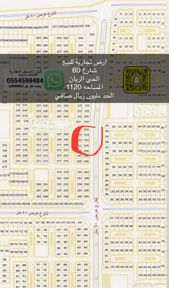 للبيع اراضي تجاري جميع الاحياء 1