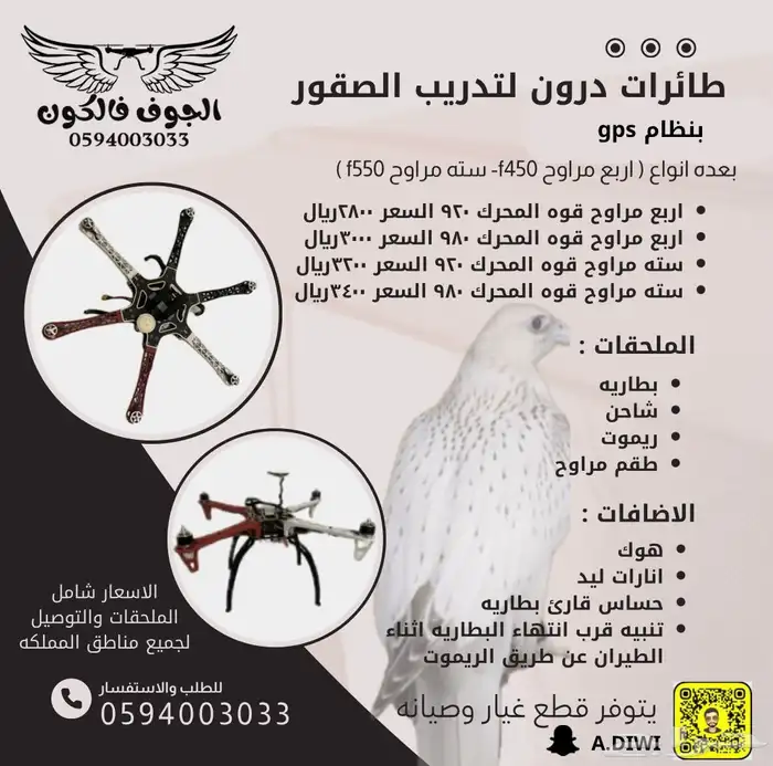 طيارات دعو تدريب الصقور 4