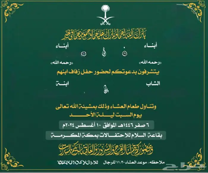 دعوات زواج 0