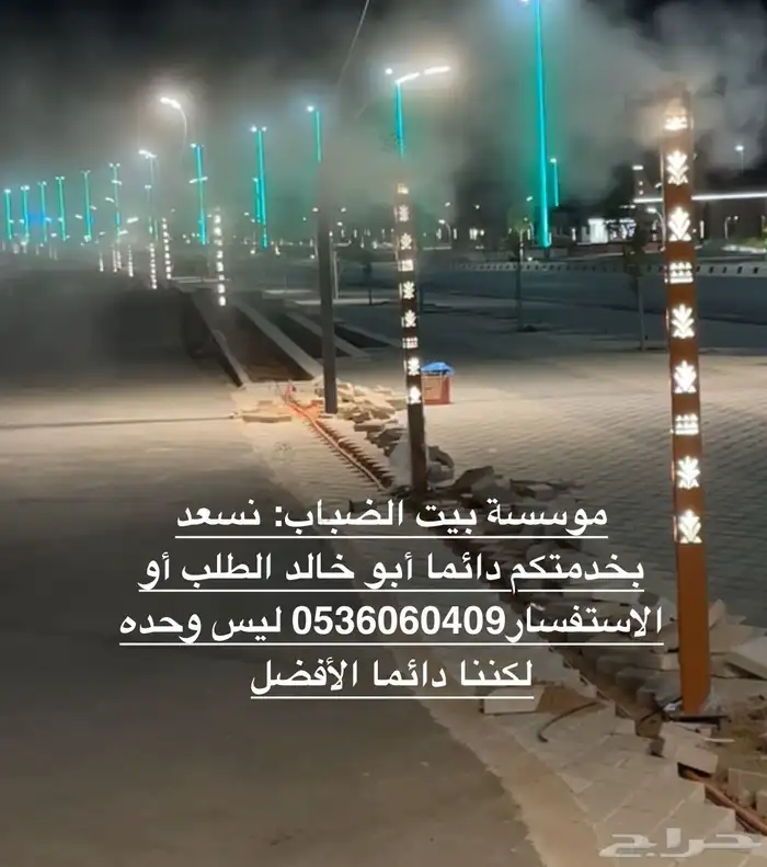 ضباب ورذاذ 3