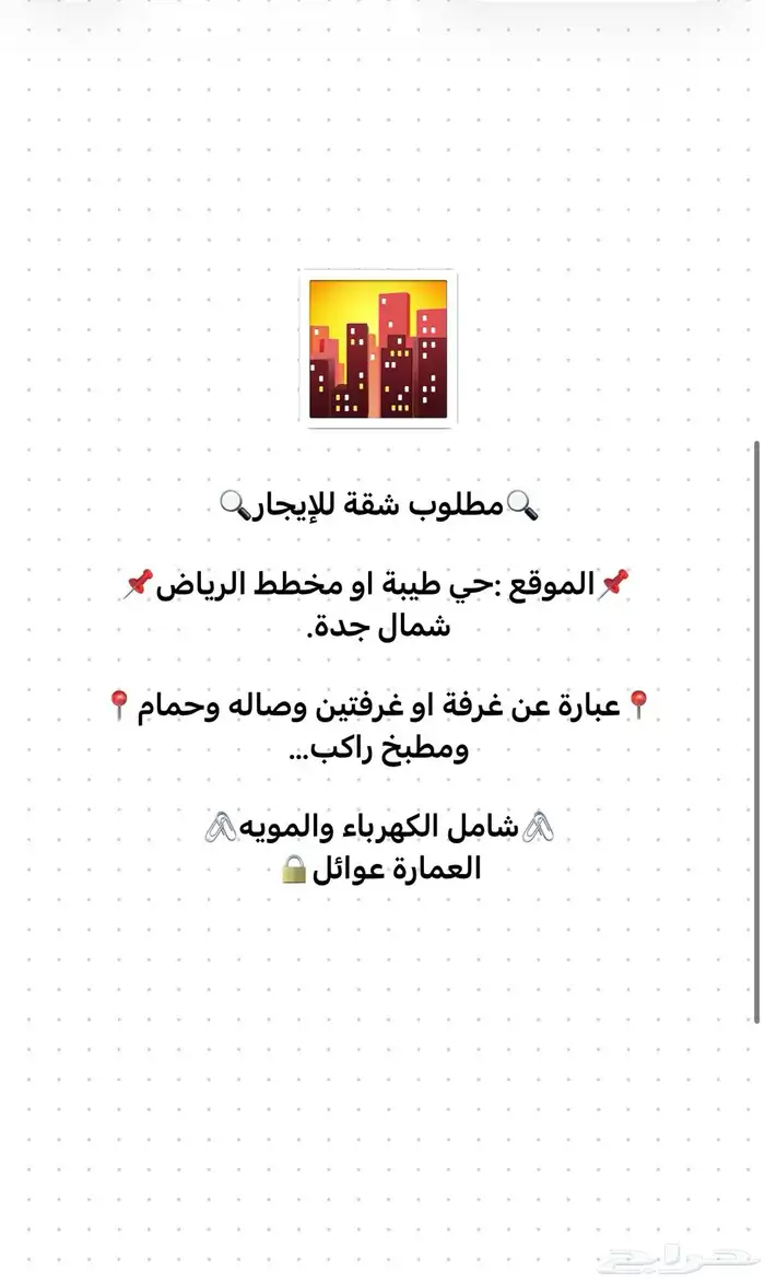 مطلوب شقه غرفتين في حي طيبة الرحيلي 0