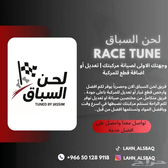 لحن السباق   صيانة وتعديل من الباب للباب 0