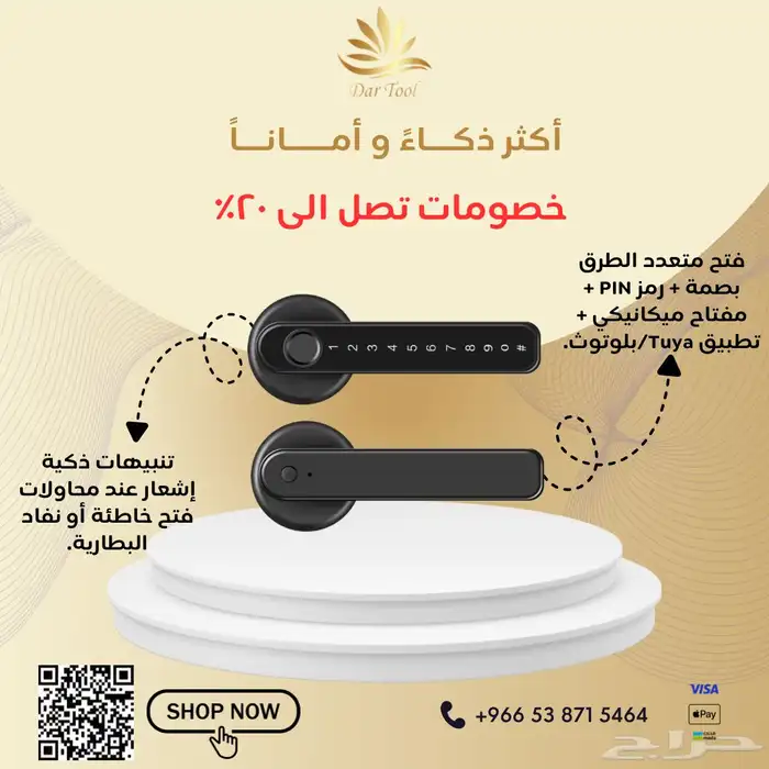 قفل باب ذكي 0