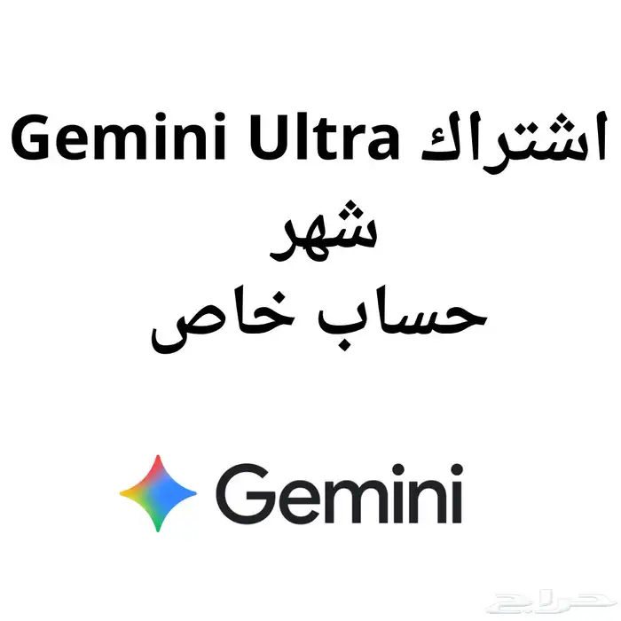 جيمني برو سنه 1