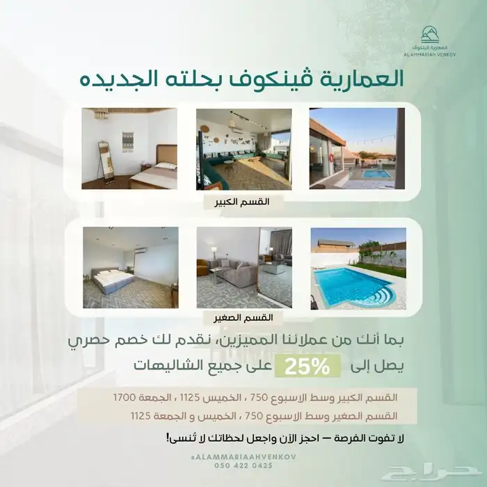 شاليه العماريه 18