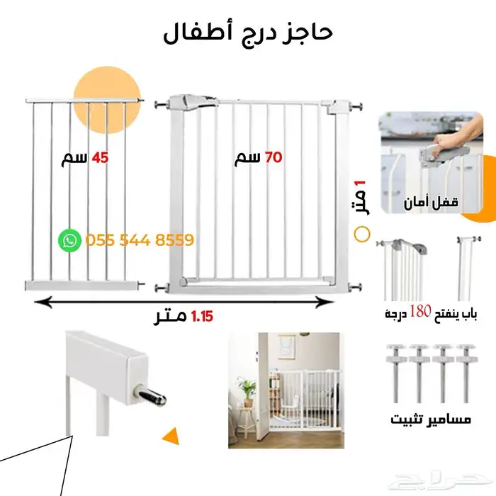 حاجز درج مخصص للاطفال 2