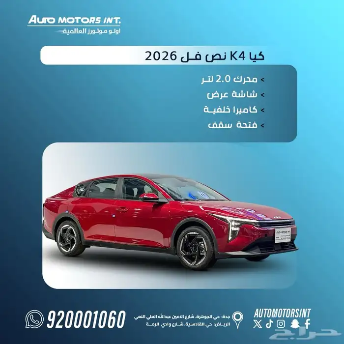 متوفر كيا 2026K4 اصفار 0