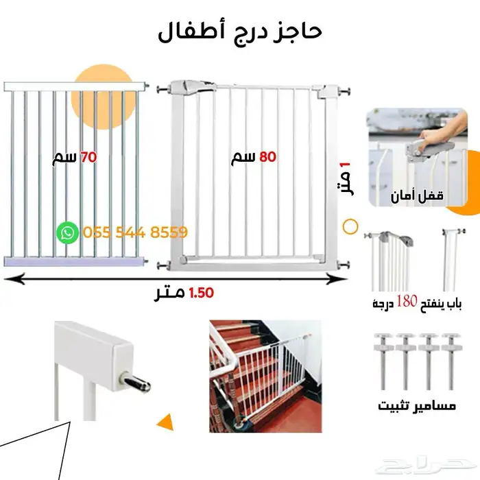 حاجز درج مخصص للاطفال 4